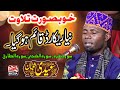 Qari Eidi Shaban Best Tilawat E Quran In The World Mahfil E Husn E Qirat Wazirabad