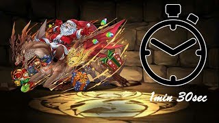 [1분 30초 제한 산타클로스 강림] 엔라 pt