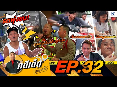 คลิกเพื่อดูคลิปวิดีโอ