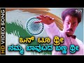 One Two Three Namma Bavutada Banna Three HD Video Song Shanthi Kranthi Ravichandran