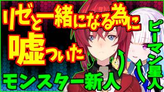 リゼ様の失敗とアンジュの嘘によって出来た最強のさんばか【にじさんじ】