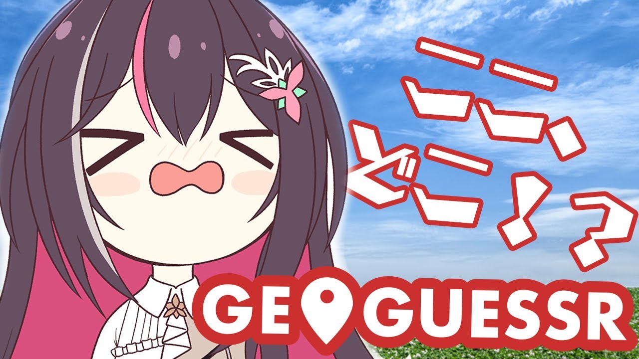 【GeoGuessr】ここ、どこ!?深夜の小旅行🌍【ホロライブ / AZKi】