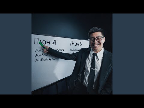 УЛЫБАЙСЯ (8:00)