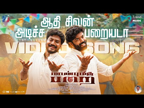 Aadhi Sivan Adicha Paraiyada -Video Song | Maanbumigu Parai | V.M Mahalingam, Diwakar | Deva