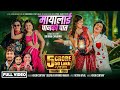 Maya Lai Panko Pat Khem Century Deepika Bayambu Magar Paul Shah Anjana Pun New Nepali Song