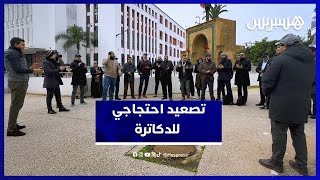 دكاترة المغرب يحتجون أمام وزارة العدل ويجددون مطالبهم thumbnail