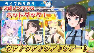 振り返り！副音声は大空スバルさんです【大空スバル切り抜き】猫又おかゆ/角巻わため