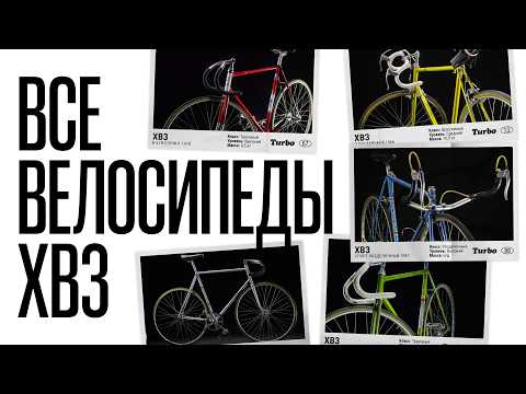 Все модели ХВЗ в одном видео + бонус