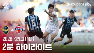 인천 유나이티드 FC vs 제주 SK FC