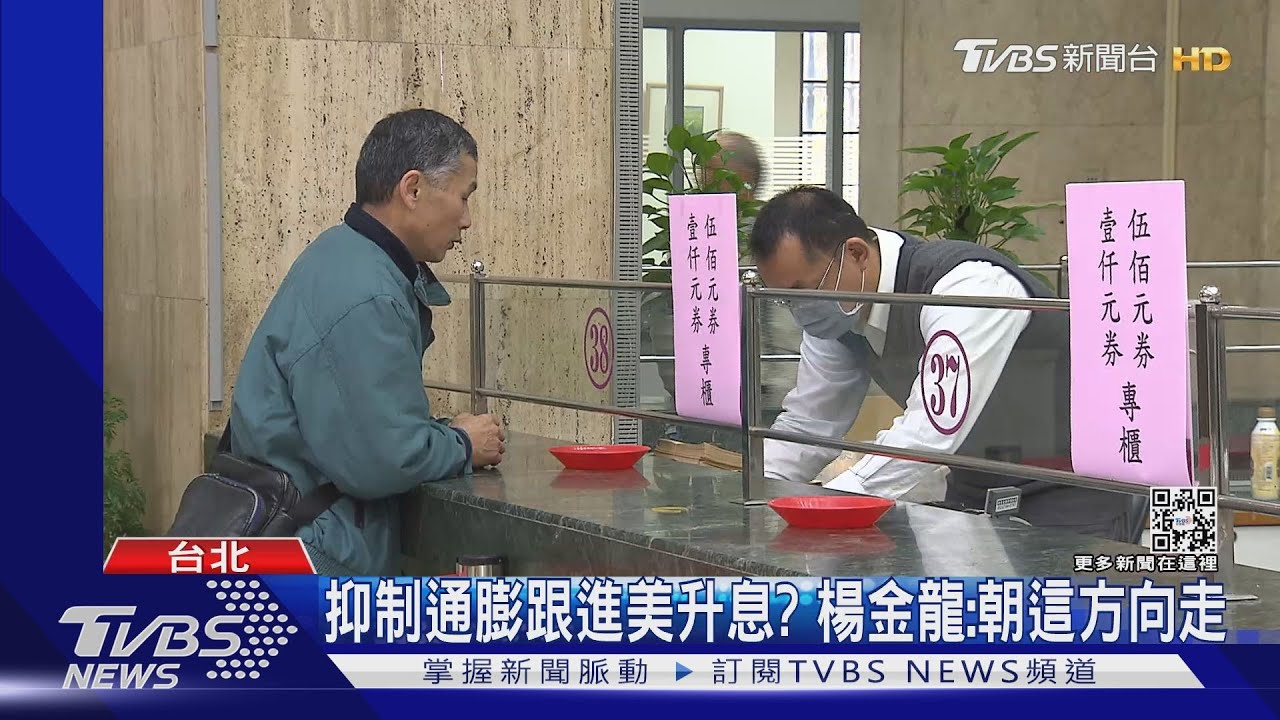 抑制通膨跟進美升息？　楊金龍：朝這方向走