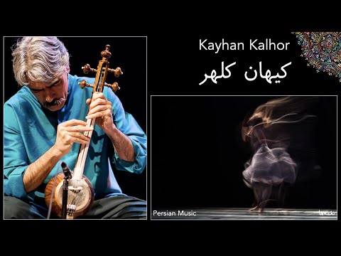 Relaxing Persian Music - Kamancheh - Kayhan Kalhor - کیهان کلهر - کمانچه