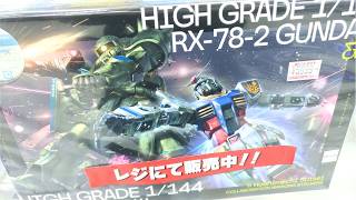 【ガンプラ再販】ヨドバシ梅田2026年4月10日入荷情報午後6時30分在庫