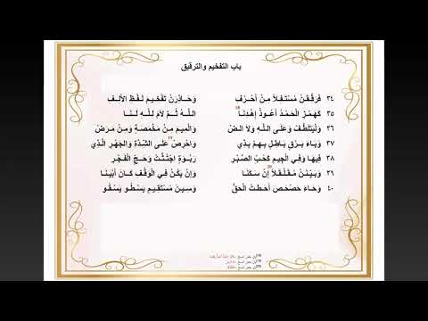 Matan Al Jazari 5.  Bab Tafkhim Tarqiq - Syaikh Khanova Maulana, Lc