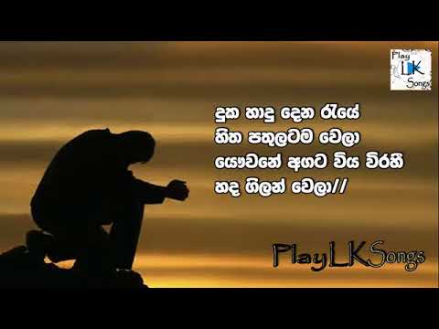 Duka Hadu Dena Raye   Gunadasa Kapuge