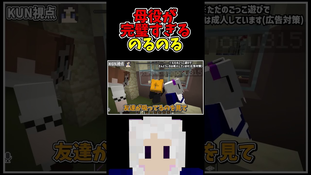 母親役が完璧すぎるのるのる #50人クラフト #マイクラ #KUN #切り抜き