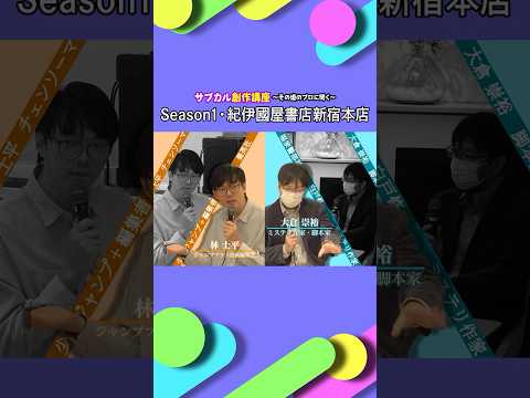 情報メディア学科 サブカル特別講座シーズン1・紀伊國屋書店新宿本店