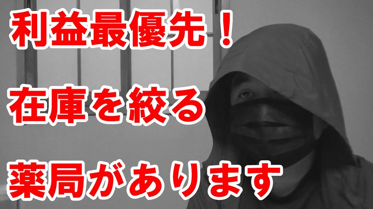 【糖尿病】棚卸で在庫を鬼のように絞る「薬局」があります。