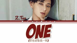 Z.Tao (黄子韬) – One (你也会像我一样) [chinese/Pinyin]