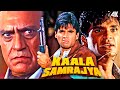 Suniel Shetty और Amrish Puri की ब्लॉकबस्टर एक्शन मूवी 