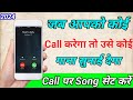 When we call someone to listen to the song. How to set outgoing ringtone to be heard by others?