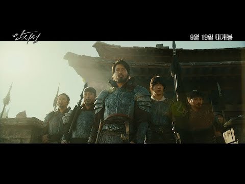 [안시성] 메인 예고편