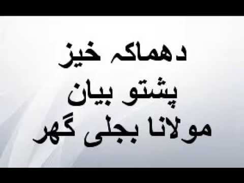 download lagu mp3 mp4 Pashto Audio Bayan, download mp3 Pashto Audio Bayan free downloadn, video klip Pashto Audio Bayan