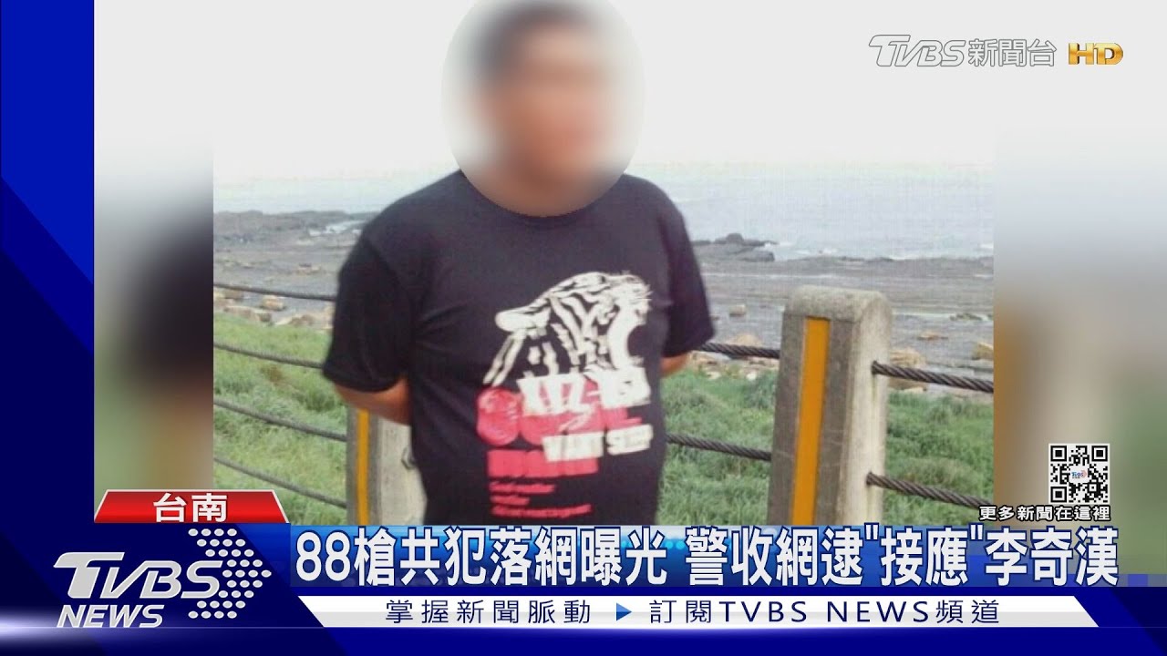 等嘸兩人碰面!孔祥志失蹤 警忙收網逮「接應」李奇漢