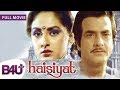 Haisiyat (1984) - FULL MOVIE HD | Jeetendra, Jaya Prada, Pran, Shakti Kapoor