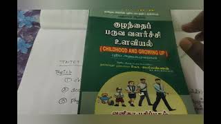 Tntet paper 1 psychology book🔥🔥🔥