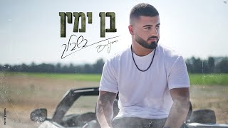 בשבילך
