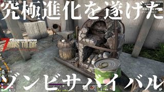 究極進化を遂げたゾンビサバイバル【 PS5日本版7days to die #4 安堵】