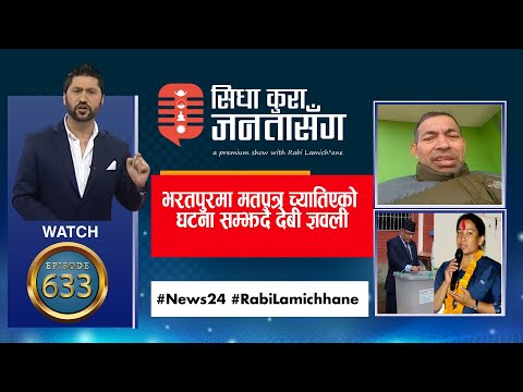 भरतपुरको निर्वाचनमा मतपत्र बिवाद हुनु ठूलो कमजोरी भयो भनेर प्रचण्डले आफैले स्विकार गरे: देबी ज्ञवाली