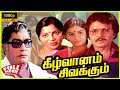 Keezh Vaanam Sivakkum 1981 Sivaji Ganesan Saritha Super Hit Tamil Movie Bicstol
