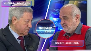 Հեռանկար բանավեճ/Herankar Debate/#44/Ինչո՞ւ ձախողեց հին հանրային խորհուրդը, ինչո՞ւմ կհաջողի նորը
