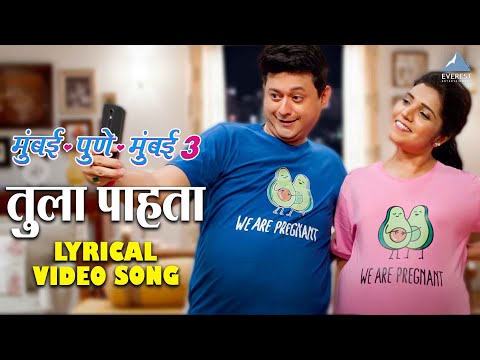 तुला पाहता | Tula Pahata Lyrical Song | Mumbai Pune Mumbai 3 | Swapnil Joshi, Mukta Barve