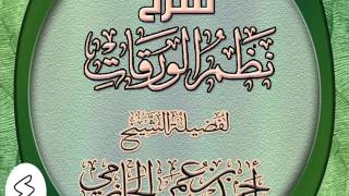صورة شرح نظم الورقات المطول للشيخ أحمد بن عمر الحازمي 4