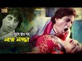 Vule Jao Sob Laj ভুলে যাও সব লাজ Shakti Kapoor Nasrin Eri Naam Dosti SB Movi