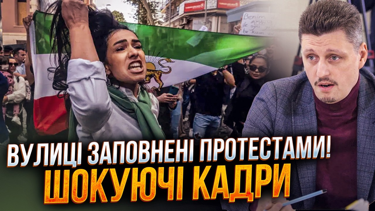 😱 Шок! Бунт у Тегерані: наступні 48 годин вирішальні! Іранська еліта в паніці!