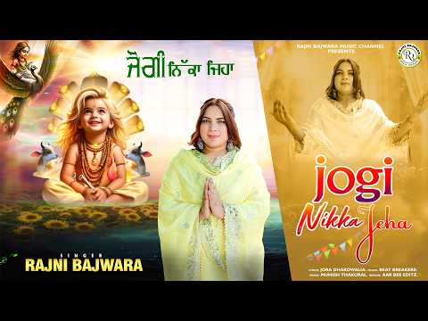 jogi nikka jeha - rajni bajwara