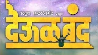 Kalabhairava Ashtakam With Lyrics - Deool Band Fu