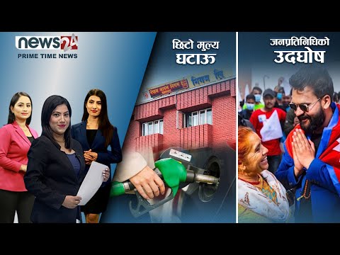 PRIME TIME NEWS_8 PM_2079_02_13 - NEWS24 TV