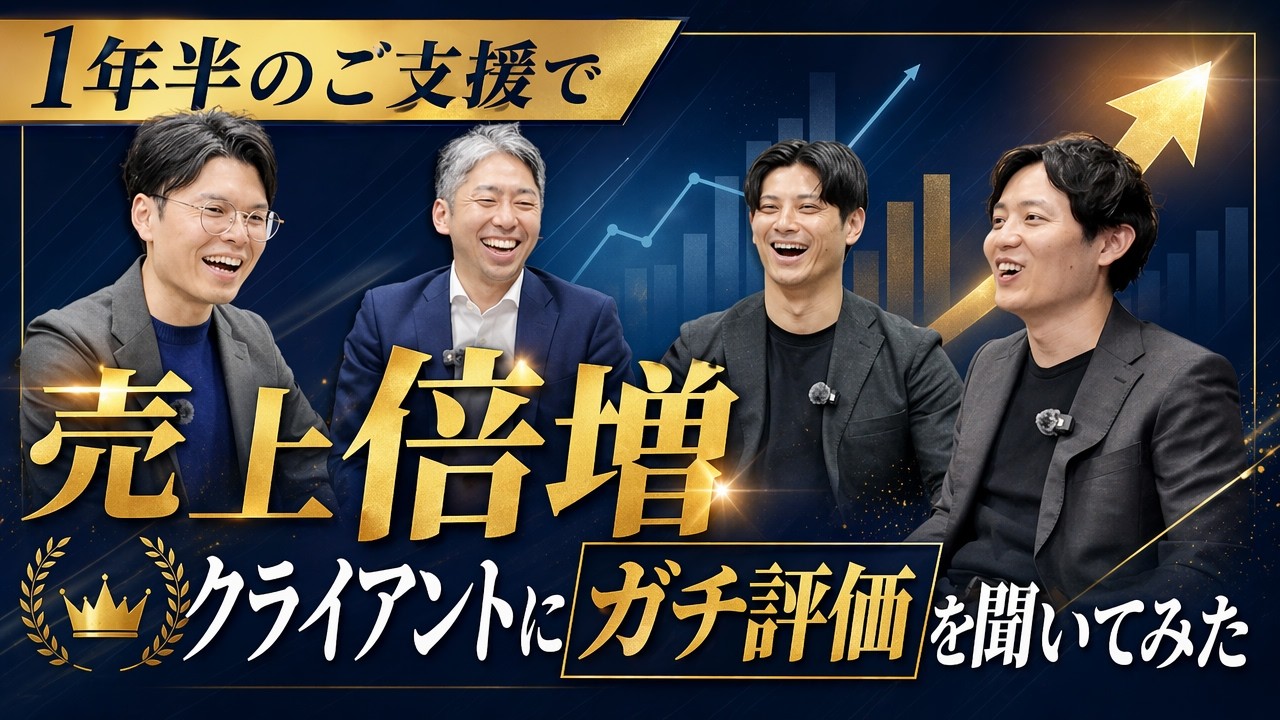 エバーリッジ株式会社 導入事例インタビュー