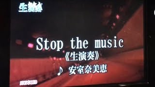 Stop the music／安室奈美恵 歌ってみた 歌詞付き カラオケ