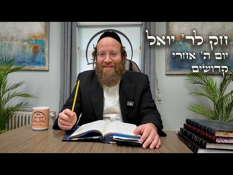 Chok L'Yisroel: Achrei-Kedoshim, Day 5 | R' Yoel Lebovits (Ep. 172)