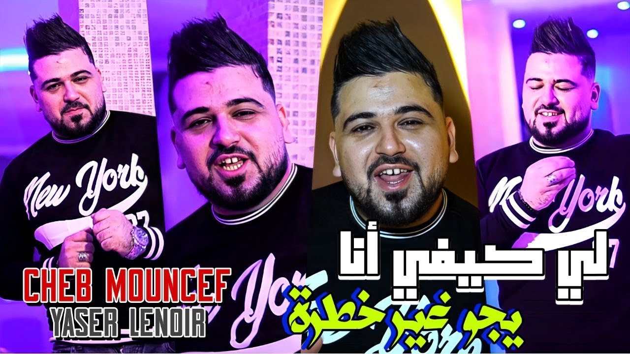 Kifi Li Kifi Ana Yjo Ghir Khatra by Cheb Moncef from Algeria | Popnable