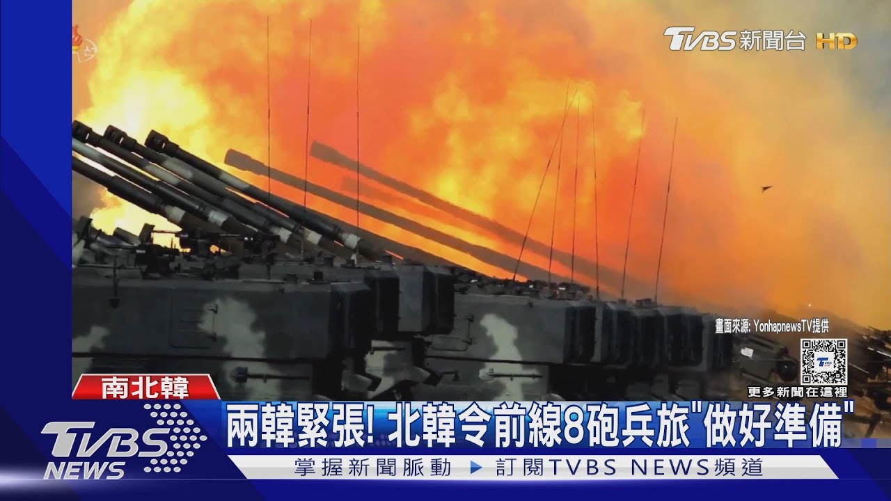 兩韓緊張!北韓準備炸毀聯韓道路 令8砲兵旅「射擊待命」