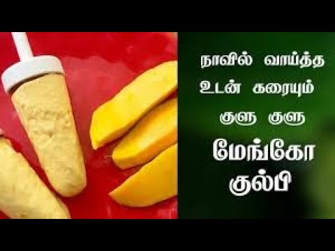 How to do Homemade mango ice cream / mango ice cream By saranya Vijay