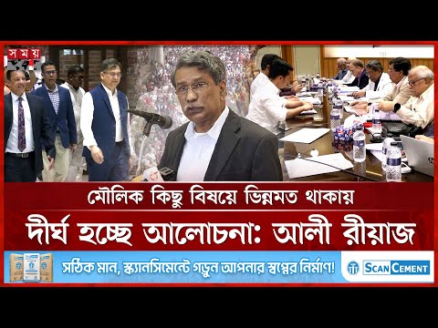 জুলাই মাসেই 'জুলাই সনদ' করার পরিকল্পনা ঐকমত্য কমিশনের | July Charter | BD Politics | Somoy TV