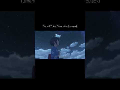 TumaniYO feat. Ollane - Шаг   #hajimerecords  #tumaniyo #ollane #аниме #клип #фанклип