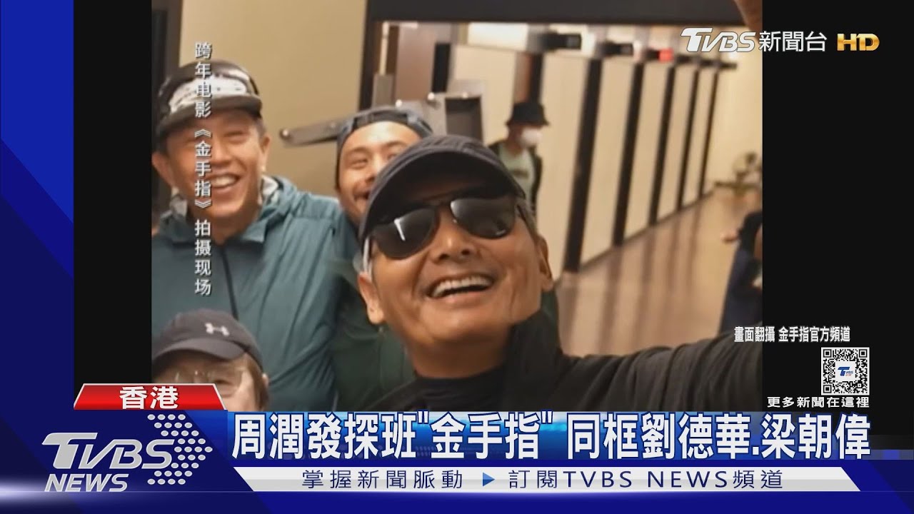 周潤發、劉德華、梁朝偉同框! 掀「賭神」高進小刀回憶殺